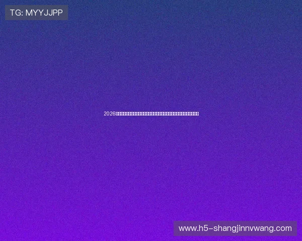 2026世界杯科特迪瓦与厄瓜多尔比赛官方直播渠道推荐,高清流畅观看全场赛事 2026世界杯科特迪瓦与厄瓜多尔比赛官方直播渠道推荐,高清流畅观看全场赛事